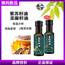 Bentin 2 Bottled Purple Suseed Oil Linseed Oil baby Edible Oil Seasoned Oil can be eaten directly