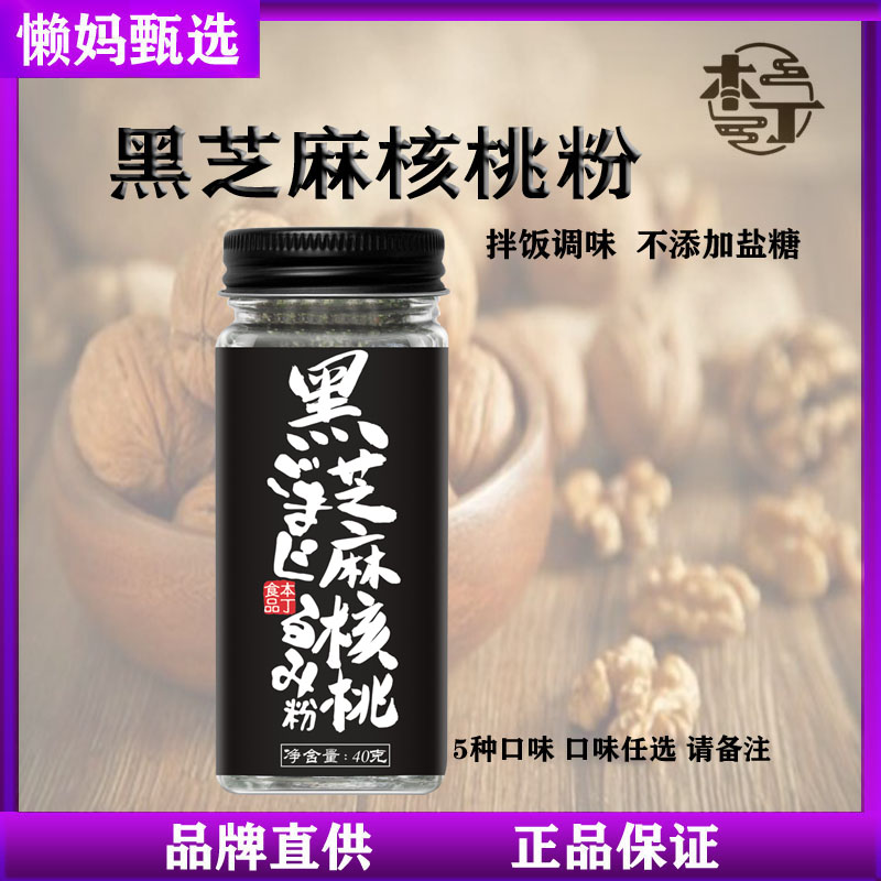 Ben Ding does not add salt and sugar black sesame walnut powder baby children's nut bibimbap calcium supplement 40g