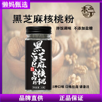 Bendim not added with salt sugar black sesame walnut powder baby nuts mixed with calcium 40g
