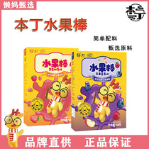 2 boxes of Benting fruit bars Natural without adding a one-year-old baby Childrens box clothes small snacks ready-to-eat appetizers