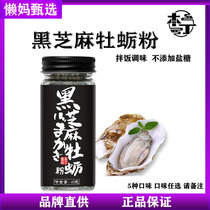 Bentine No salt Add sugar black Sesame Oyster Powder Child Baby Condiment Mix Rice Stock Black Sesame Powder 40g