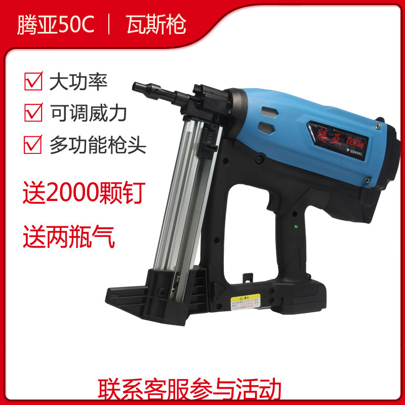 Tenyawas gun Concrete cement nail gas nail gun Door and window installation steel nail gas nail nail grab gas gun