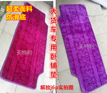 Suitable for the new liberation j6p version J6 large truck sleeper cotton mat warm plush thick sleeper Mat Winter mat