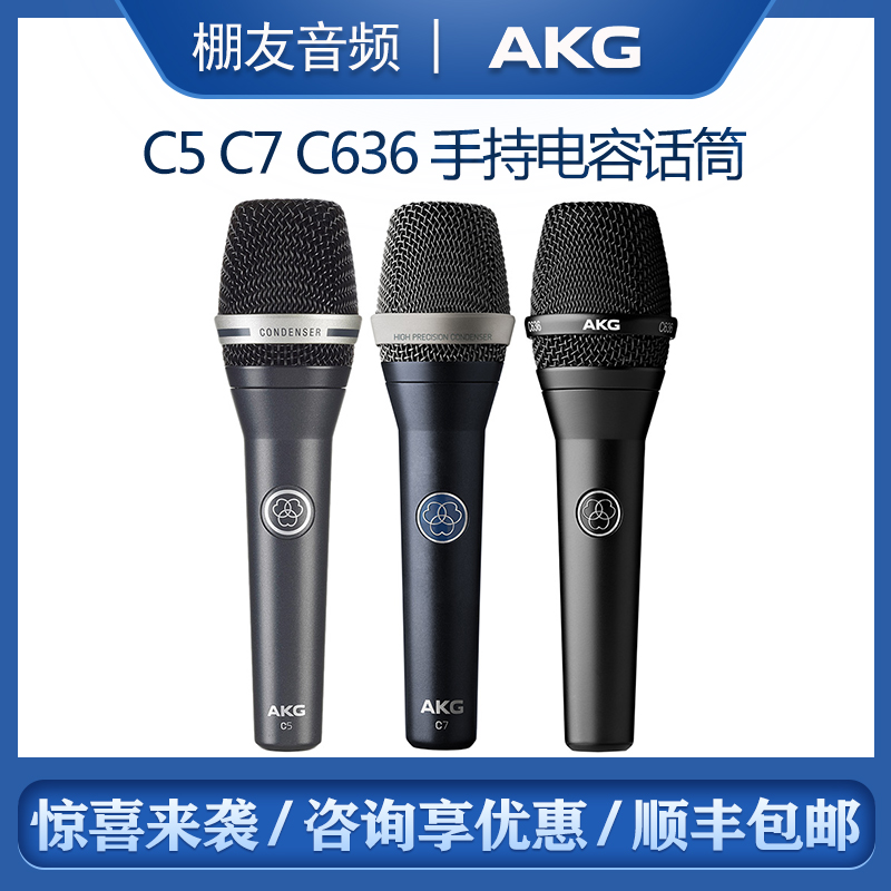 AKG love C5 C5 C7 C636 C636 capacitive microphone professional k song live recording stage microphone