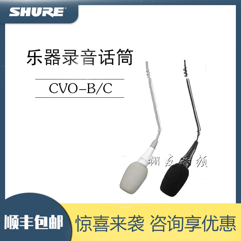 SHURE Schuur CVO-B C CVO-W C suspended capacitive microphone professional small hanging wheat stage