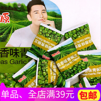 Ganyuan Brand Green Pea Garlic Aroma Original Taste Green Bean 75gX10 Bag Multi-Taste Casual Snack Snack Snack