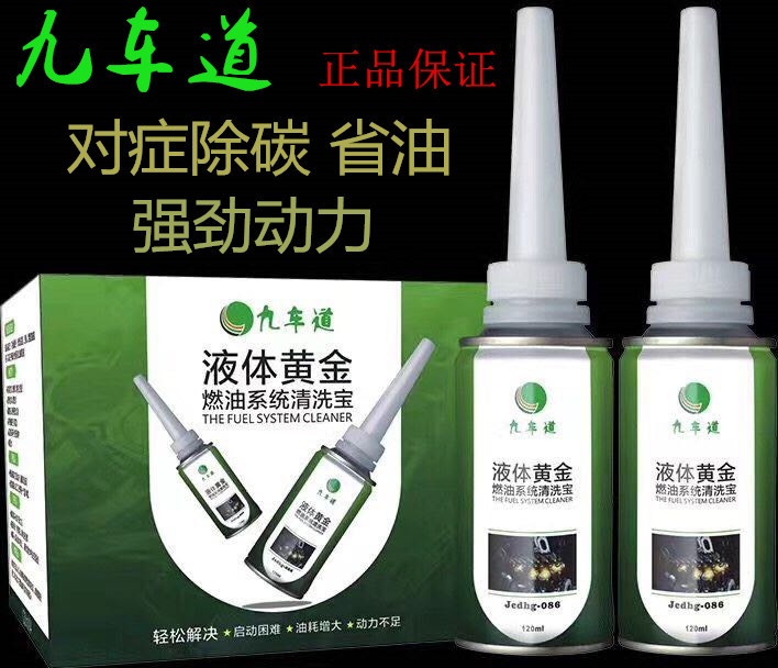 Nine-Channel Liquid Gold Fuel System Cleaning Treasure Fuel Treasure Additive Removes Carbon Deposits and Reduces Fuel Consumption Engine