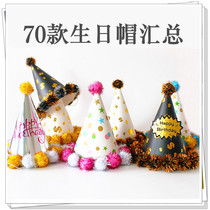 Gold and silver fur ball pointed hat baby childrens birthday hat party birthday cartoon hat variety of optional