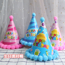 Birthday hat childrens birthday hat festival party dress up pointed paper hat hair ball hat