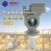 QJ2-40 fully sealed transformer gas relay