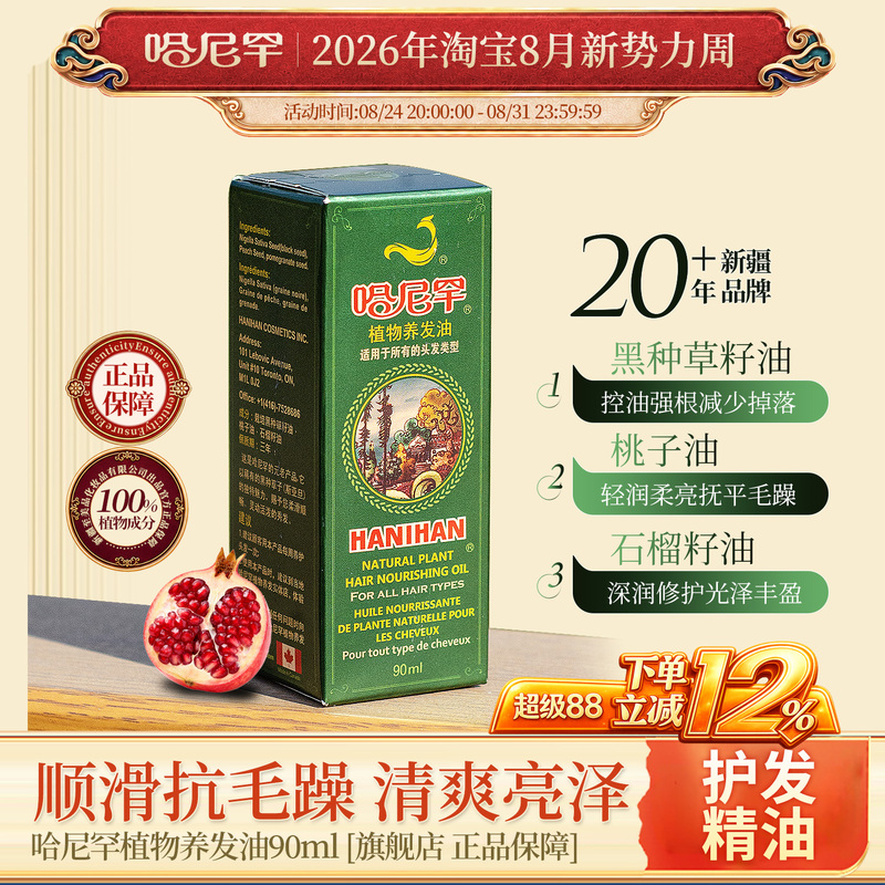Xinjiang Hanihan Plant Hair Care Essential Oil Improves Frizz, Smoothes, Nourishes, Moisturizes, and Cares for Damaged Hair Due to Perm and Dyeing Xinjiang Hanihan Plant Hair Care Essential Oil Improves Frizz, Smoothes, Nourishes, Moisturizes, and Cares for Damaged Hair Due to Perm and Dyeing