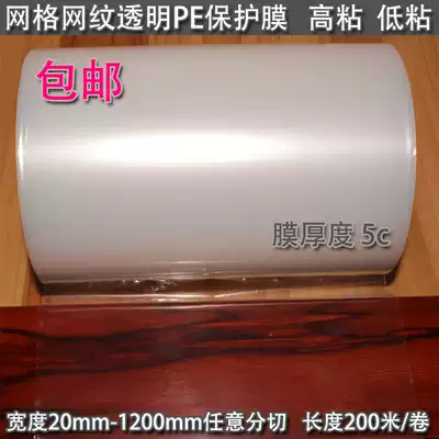 Aluminum extrusion material hardware stainless steel doors and windows glass mirror panel LCD screen high mucosa reticulated transparent pe protective film