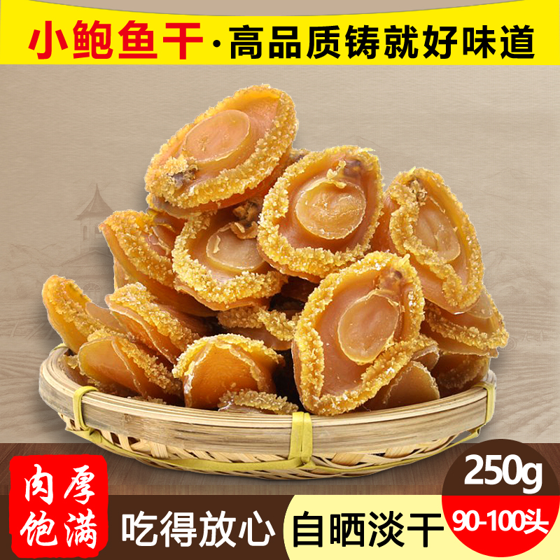 Dried abalone Russian Zhangzidao snail meat dry goods non-1 catty fresh small abalone Buddha jumps over the wall seafood ready-to-eat 250g