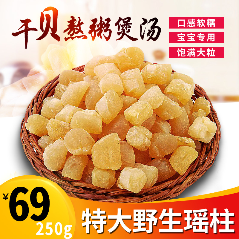 Yaozhu scallops seafood pat 2 500g shake premium Zhanjiang seafood dried scallops Pure natural Ono birthday book