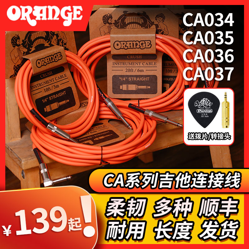 Orange orange guitar cable performance electric guitar folk guitar bass noise reduction cable 3 meters 6 meters