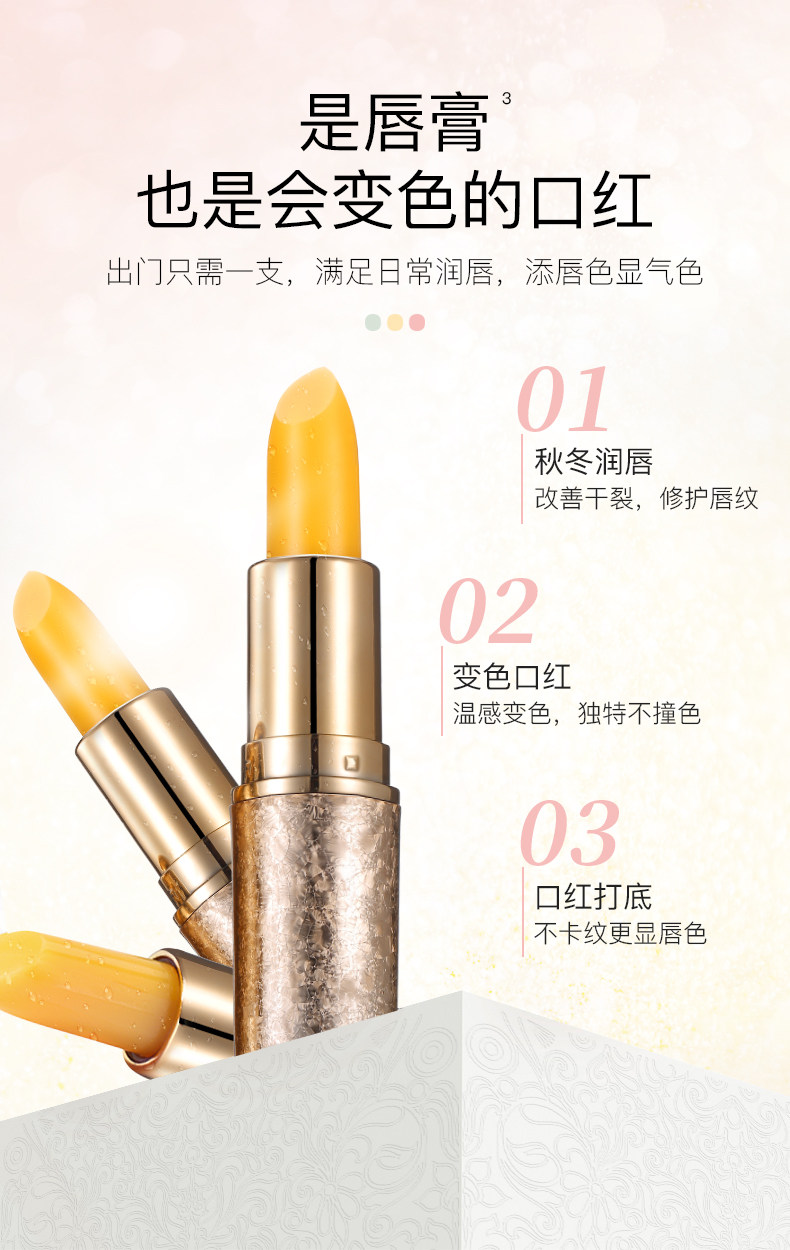 伊芳妮 胡萝卜素变色唇膏 3.5g 图2
