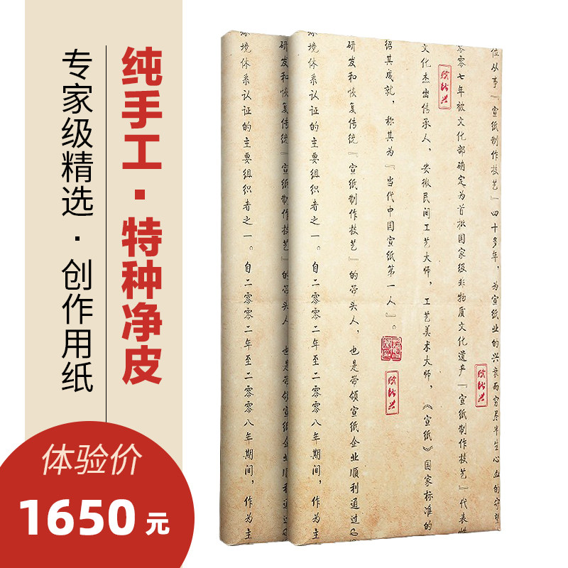 National non-beatio Bixing paper Expert Class Xuanpaper Four Feet Special Net Leather Xuan Paper Anhui Jing County Sheng Xuan Paper Pure Handmade Paper Calligraphic Calligraphy National Painting Works dedicated-Taobao