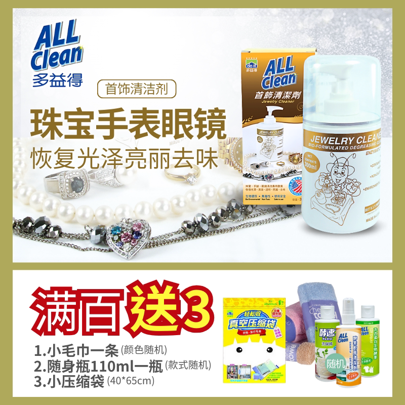 Multi I Gain Enzyme Jewelry Cleanser Wash Silver Water Gold Accessories Silver Jewelry Diamond Watch Chain Glasses Without Corrosion Wash-Taobao