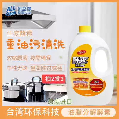 Multi-benefit enzyme oil cleaner imported kitchen heavy oil oil dirt range hood cleaning artifact decontamination 2000