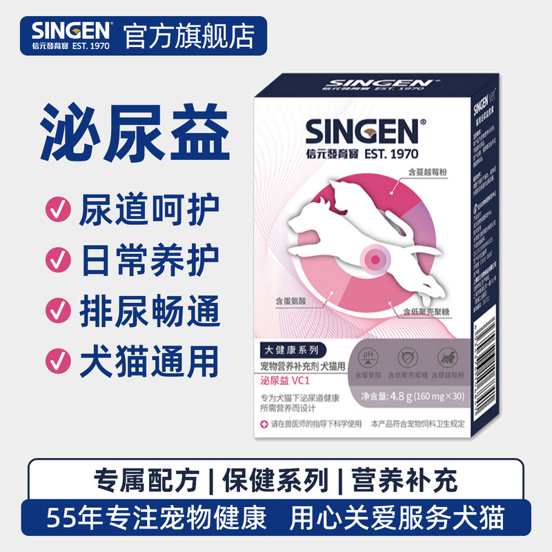 Singenvet Urinary Health Pet Nutritional Supplement Cares for the Urinary System, Bladder, and Urinary Tract, Suitable for Dogs and Cats