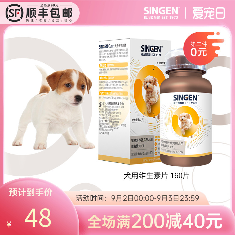 singen development treasure dog with vitamin tablets pet dog health care products hair loss prevention and strong bone nutrition products