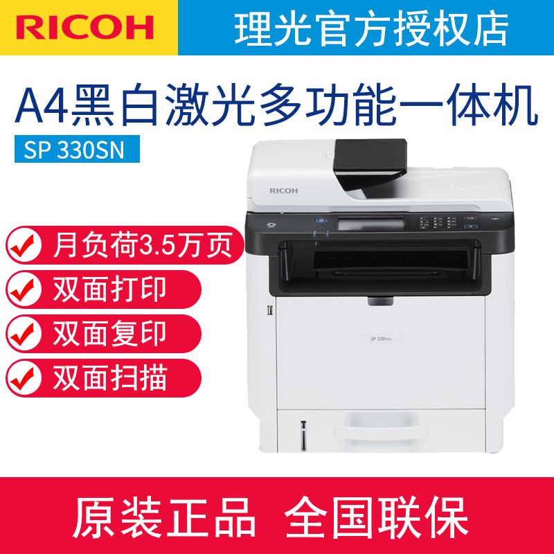 Hairlight SP 330SN Black and white laser multifunction All A4 printed photocopy sweep for home office commercial