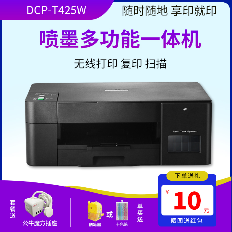 Brother DCP-T425W) 420W color inkjet multi-function printing Copy scanning Wireless mini small original work EPSON student photo office home Home All-in-one machine