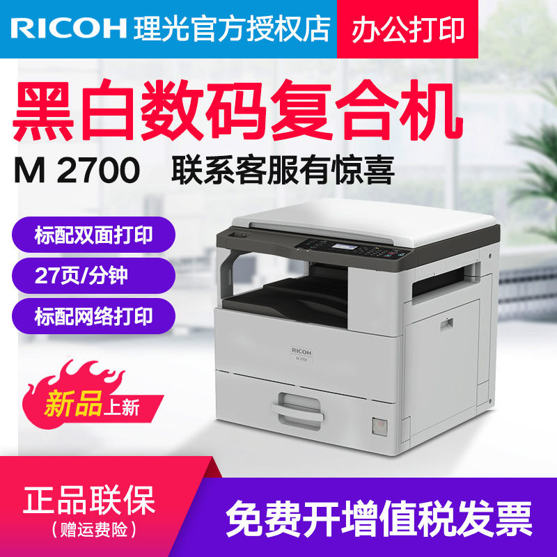 Rational Light Original Clothing M2700 Digital composite machine Print Scanning Card Double Face Photocopier Paper Printing Office Household Print machine