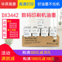 Bi Sheng Gao Jing speed printing oil ink for Ricoh DX3442 Kistye CP6301