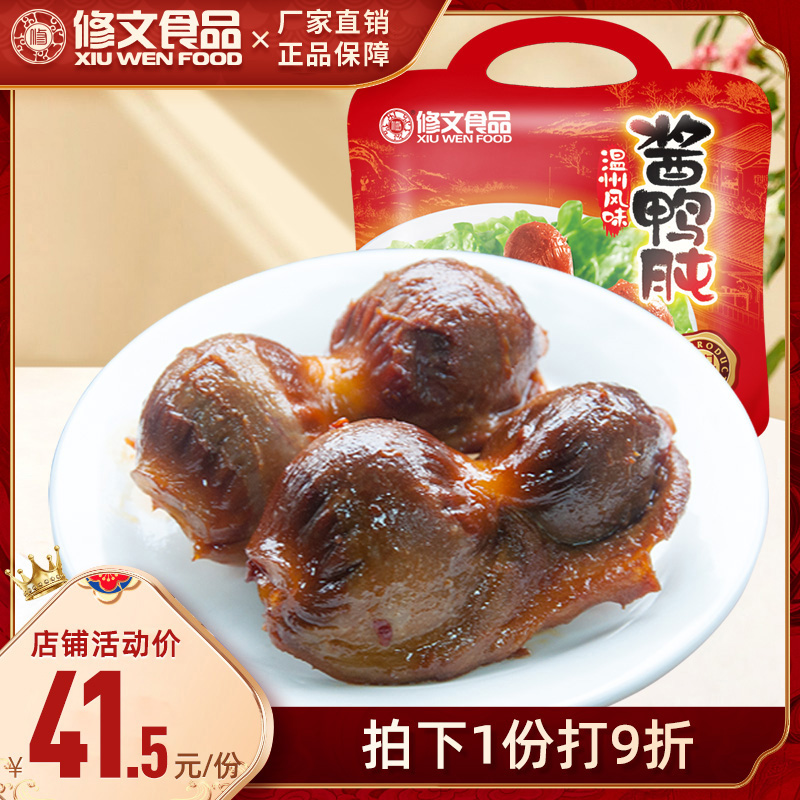 Simon Food duck, duck and duck snack vacuum duck and kidney halogen snack Wenzhou special products 250g