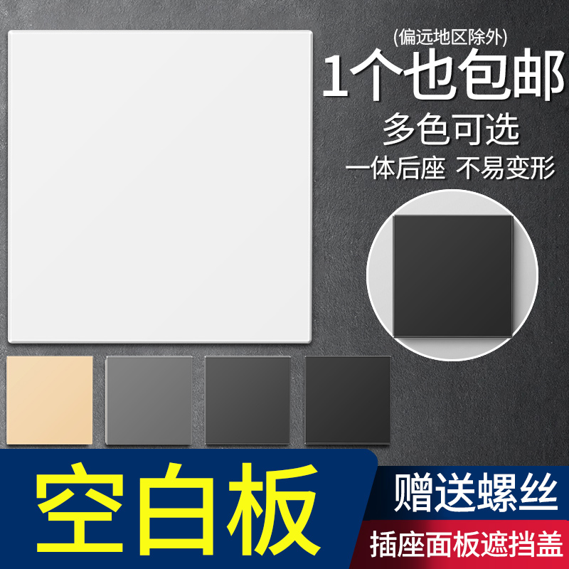 Type 86 socket switch blank panel thickened Home Concealed Box Bezel filled with empty cover sheet shielded blocking hole ultra-thin Decoration-Taobao