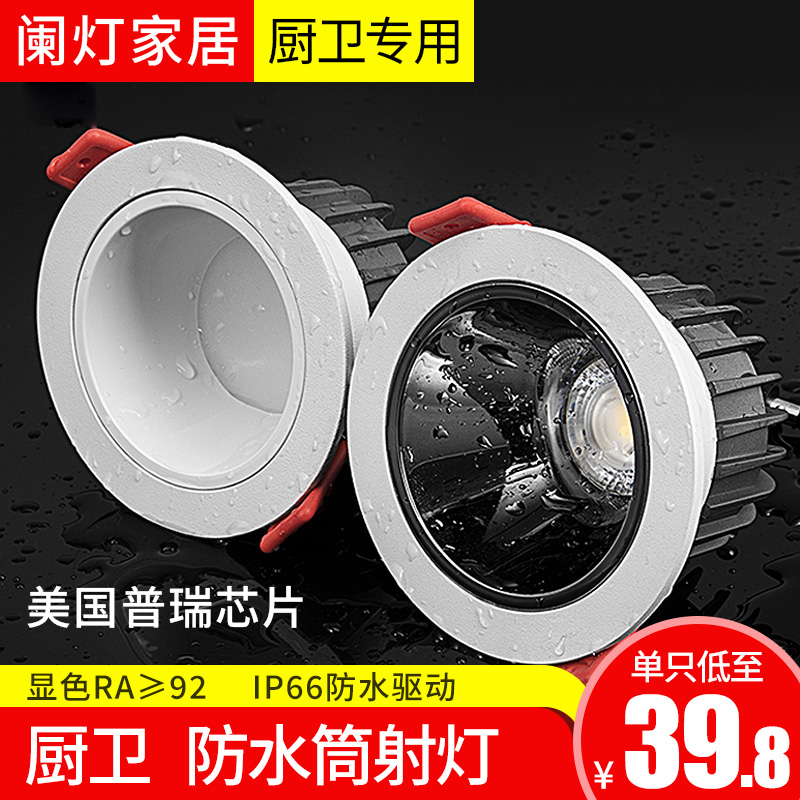 Bathroom Smallpox Led Waterproof Spotlight Makeup Room Shower Room Recessed lamp dry area Wet Zone Bath Damp mist