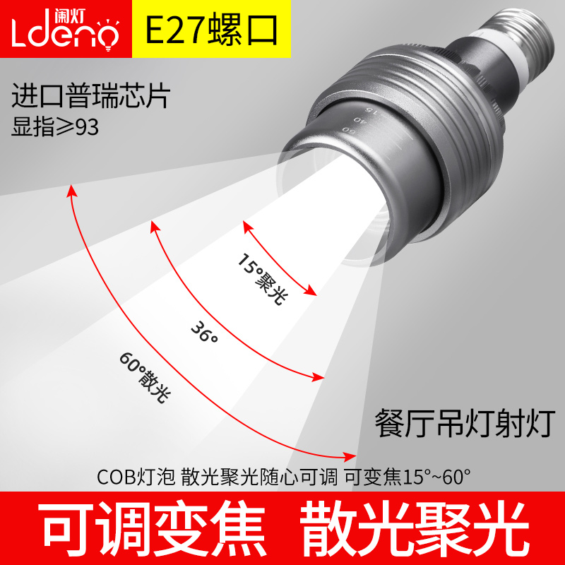 Focusing e27 screw mouth LED spotlight bulb Dining Dining Hall Super Bright Warm Yellow Light Source High Explicit Finger Zoom Concentrated Chandelier