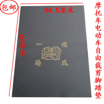 Motorcycle electric vehicle battery car leather foot pad rubber foot pad waterproof anti-slip universal self-made foot pad enlarged model