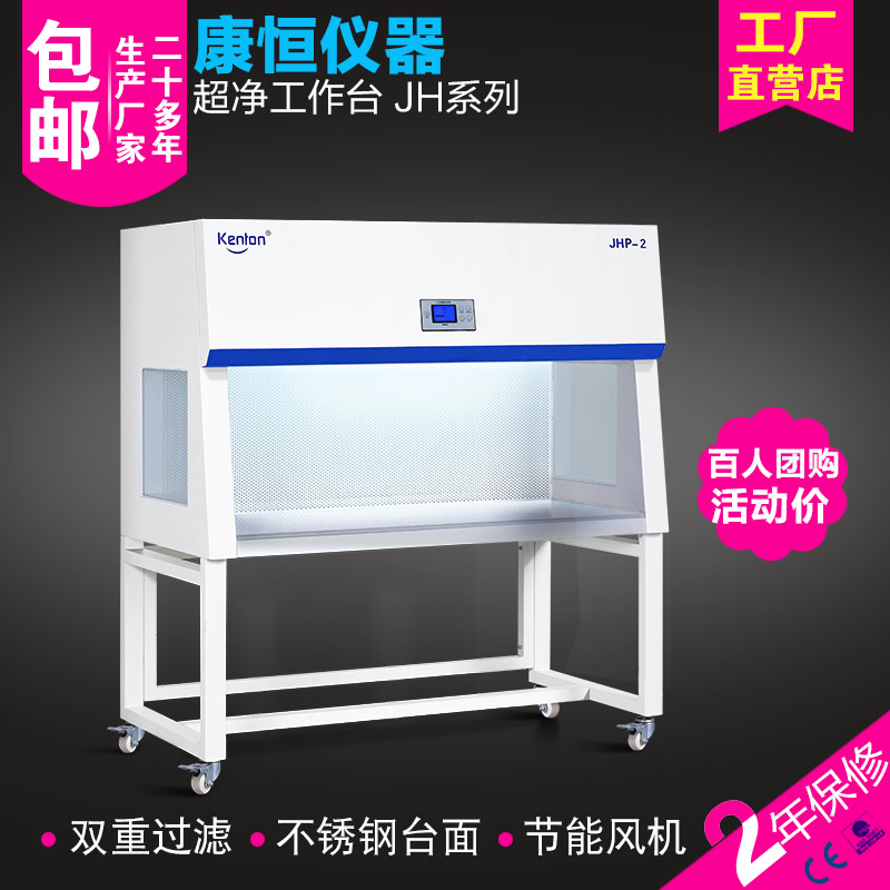 ConHeng SW Super-Net Bench Decontamination Bench Laboratory Dust-free Stainless Steel Single Double Sterile Operation Clean Table