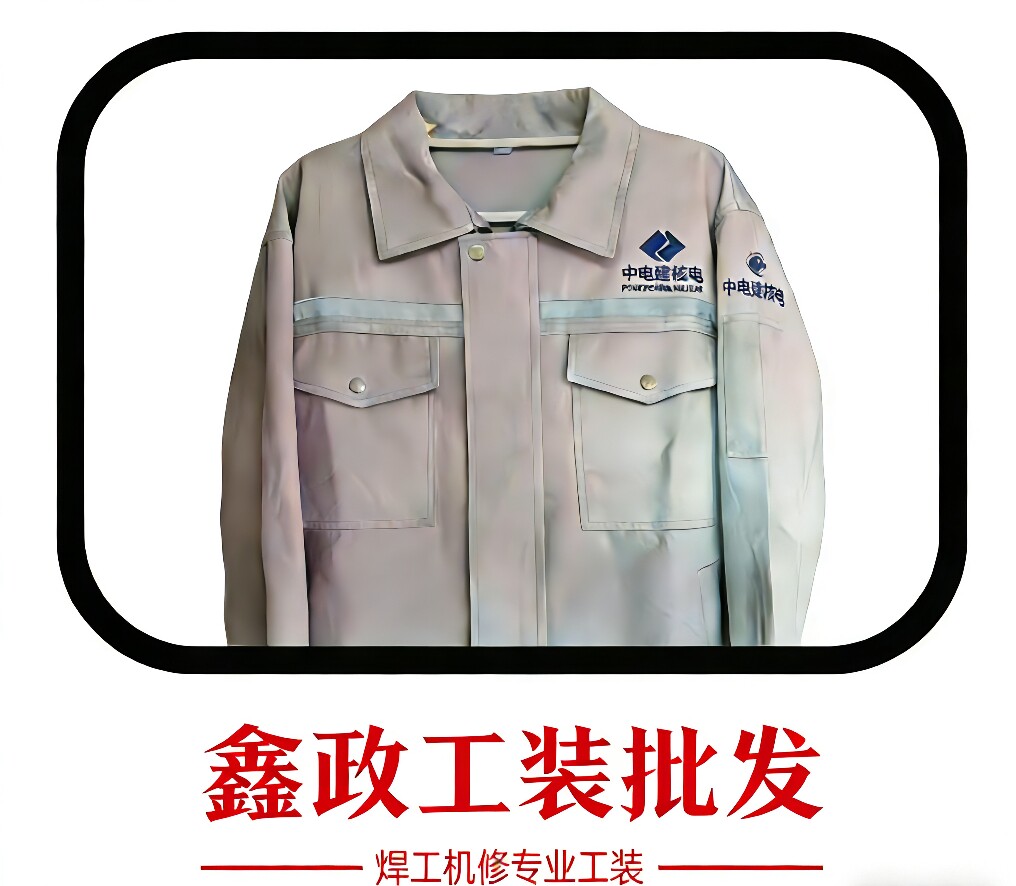 鑫政工装