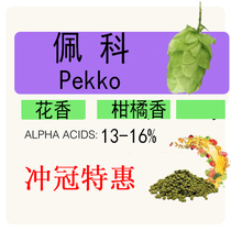 Peko wine flower Pekko bitter aroma and excellent quality French flower self-brewing tool raw material