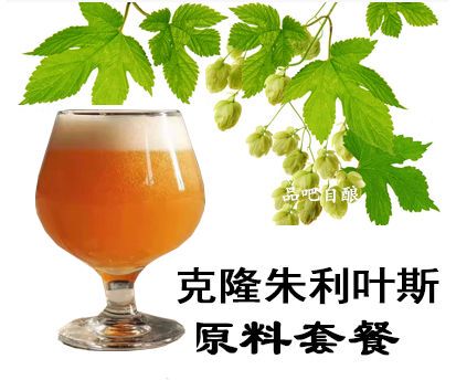 Clone Juliet Raw Material Package Turbid Ipa Beer Raw Material Package Clone Juliet Raw Material Package Turbid Ipa Beer Raw Material Package