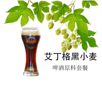 Clone Aidinger Black Wheat Raw Material Package 19Lclone Erdinger dunkel self-brewing raw material package