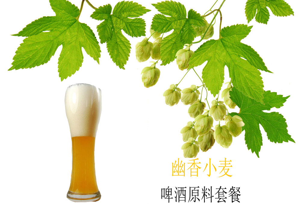 Fragrant wheat beer raw material package 20 liters brewed raw materials tools supplies