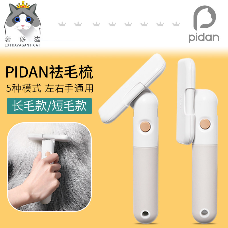 Luxury Cat-PIDAN Pet Comb Cat with fur comb deity Divine Instrumental Cat Dog Depub Hair Special Brush