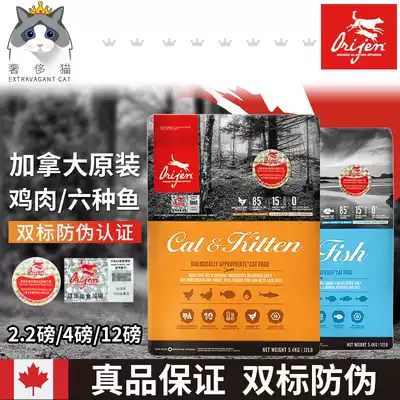 Luxury cat-Canada Orijen craving chicken six fish non-grain kittens Mature Cat Food 1 8kg 5 4kg