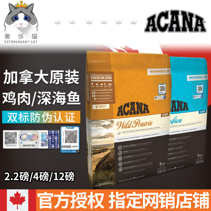 Luxury cat-Canadian Acana love Kentake without valley chicken Deep sea fish young cat into cat food 1 8kg 5 4kg