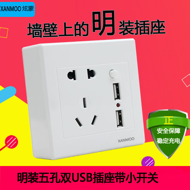 Fitting socket with usb2100MA mobile phone charging home 220V Miner line wall 23 plug-in power 5-hole plug