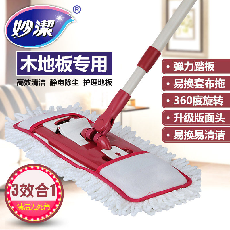 Miaojie elastic easy-to-change cloth flat mop Tile wooden floor mop Rotating mop