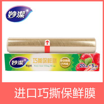 Inexplicity to tear down low prices promotion of new technology PVDC preservation film 22CM* 20 m 5 m