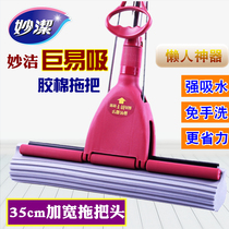 Inexplicable Giant Easy Suction Mop Widening Mop Large Sponge Collodion Cotton Mop Free Hand Wash Water Suction Ground Tug Stainless Steel Rod