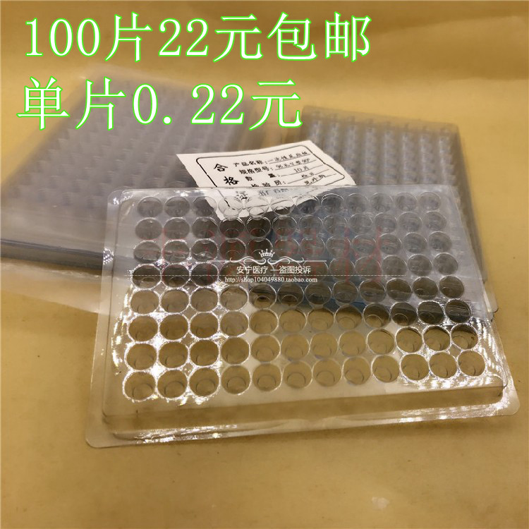 一次性血凝反应板96孔PVC反应板V型U型v型110度 10片/包10包包邮