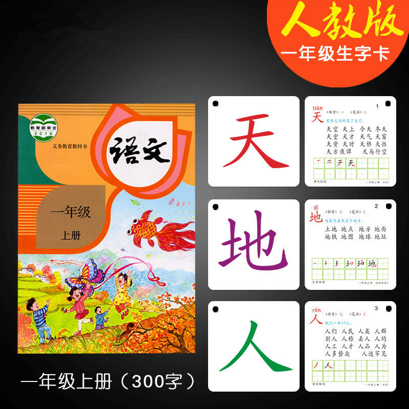2020 New Ministry edition for primary school students Teaching edition First grade up and down Chinese textbooks without pictures Student literacy cards