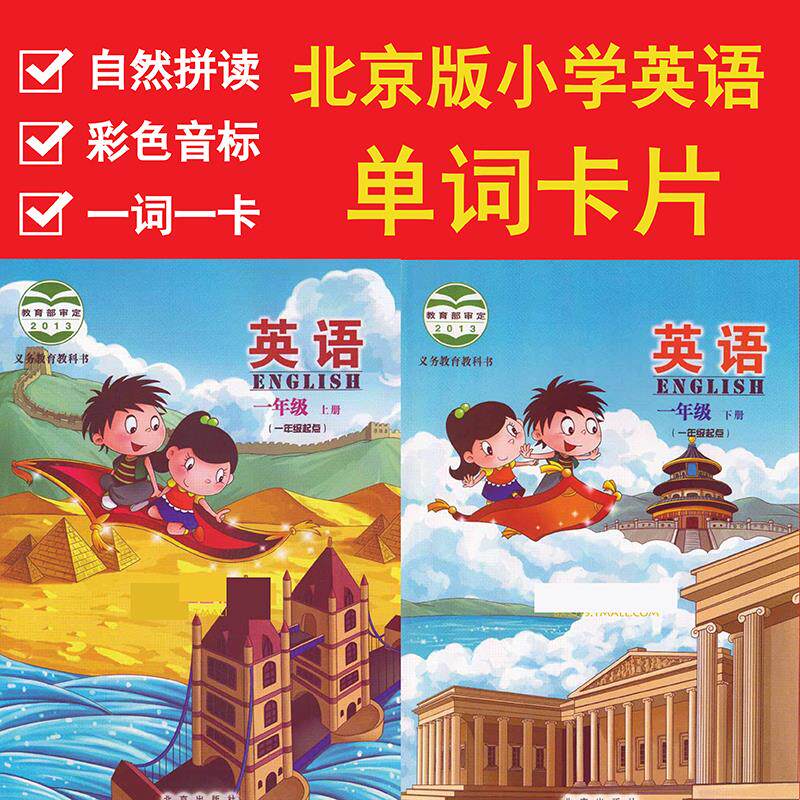 2022 Beijing Edition Primary School English single word card One card word bicolor tone natural collared pronunciation card